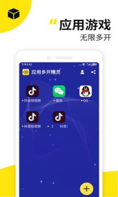 西瓜双开分身助手截图1