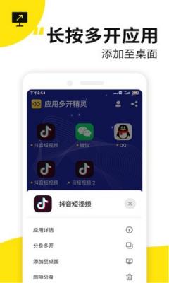 西瓜双开分身助手截图3