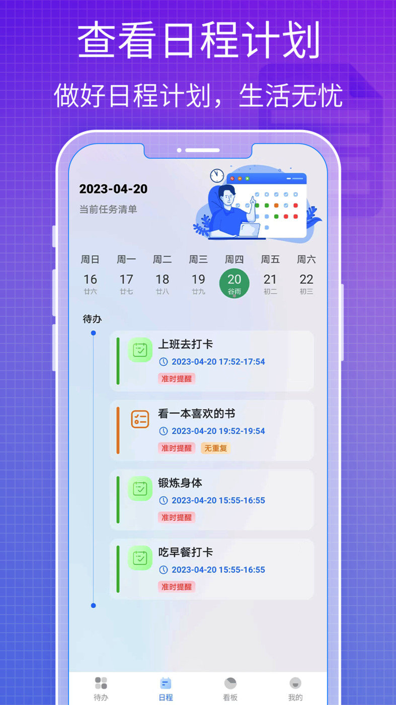 todo好习惯清单app截图1