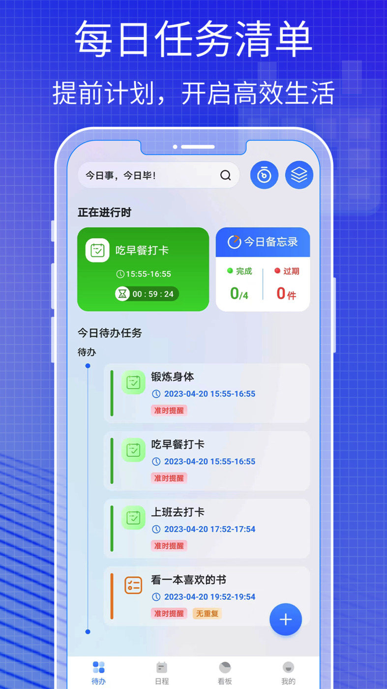 todo好习惯清单app截图3