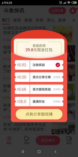 斗鱼百万勇者答题软件截图3