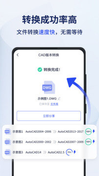 迅捷CAD转换器截图1