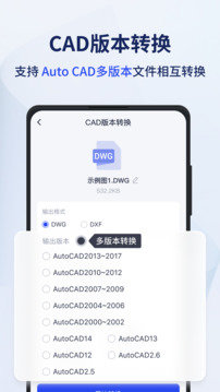 迅捷CAD转换器截图2