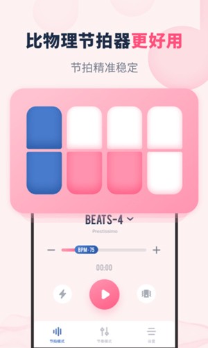 节奏节拍器app截图2