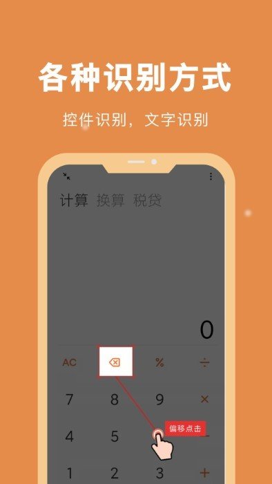 自动脚本精灵1.02截图1