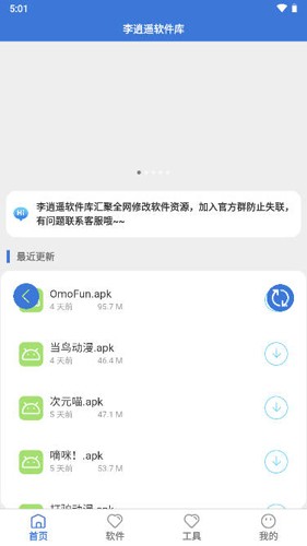 李逍遥软件库app截图1