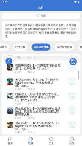 李逍遥软件库app截图2