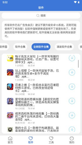 李逍遥软件库app截图3