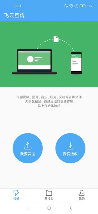 飞云互传app截图1