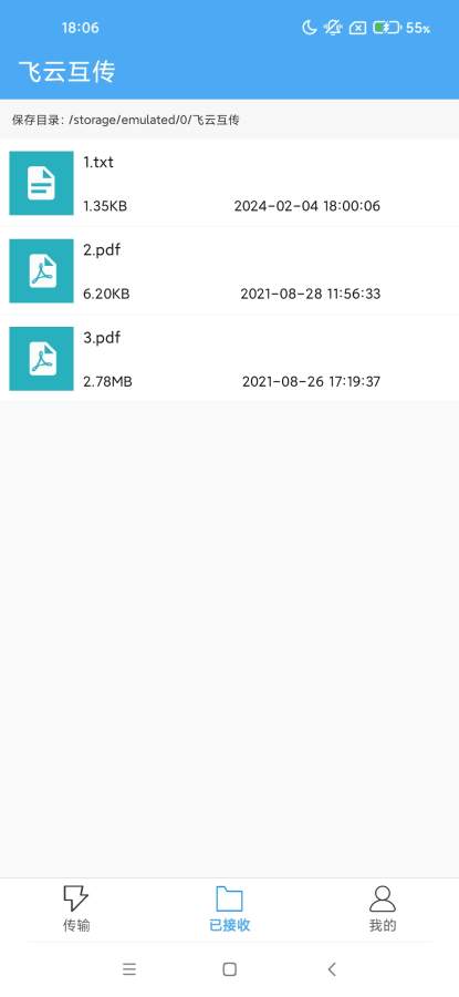 飞云互传app截图3