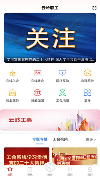 云岭职工医疗互助app截图1