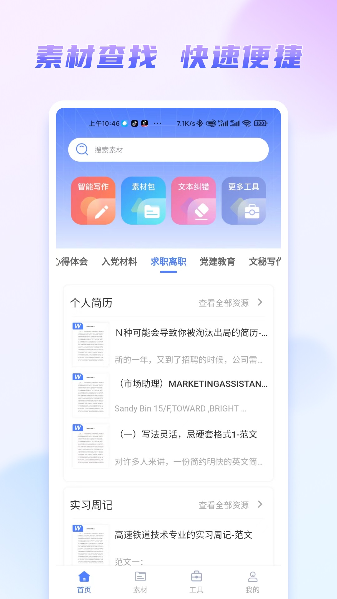 嘟嘟文库app官方版截图2