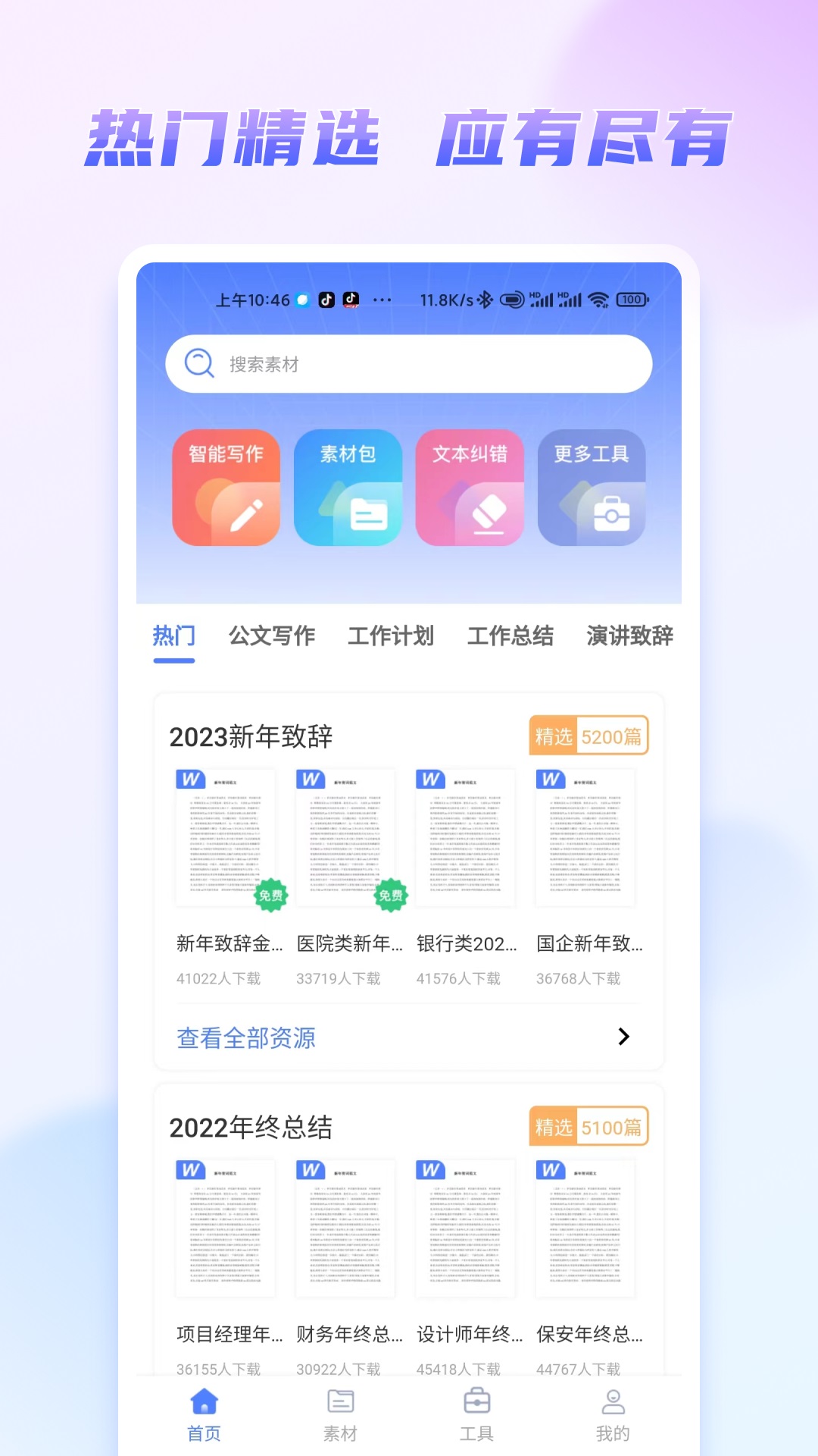 嘟嘟文库app官方版截图3