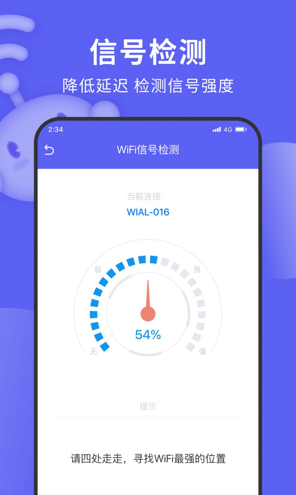 德讯上网精灵app官方版截图1