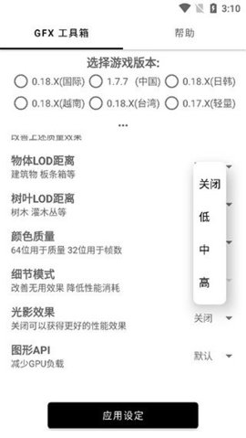 亿同学工具箱画质助手截图3