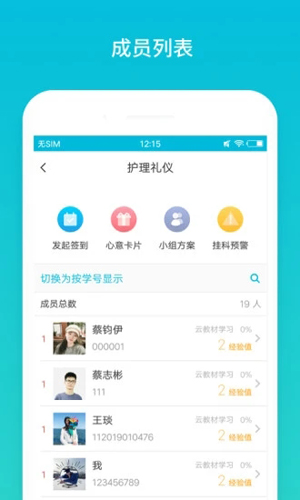 云班课学生版截图3