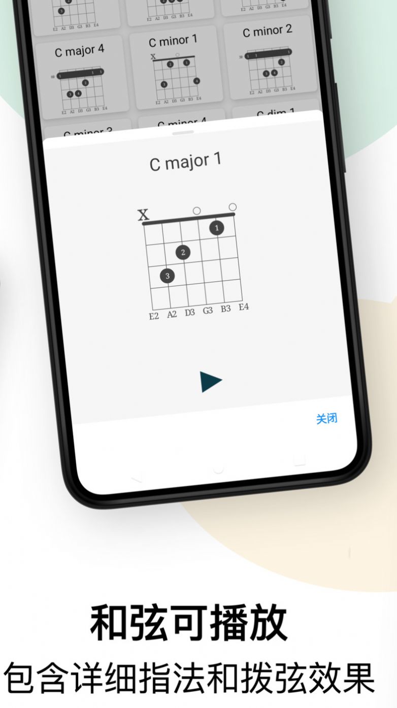 吉他调音和弦教程APP最新版