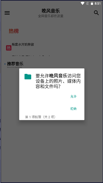 晚风音乐app截图1