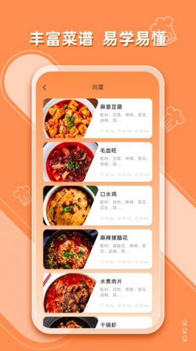 抖味家常菜食谱制作app截图2