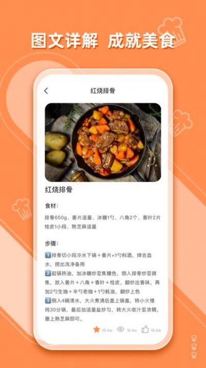 抖味家常菜食谱制作app截图3