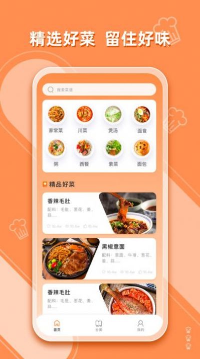 抖味家常菜食谱制作app