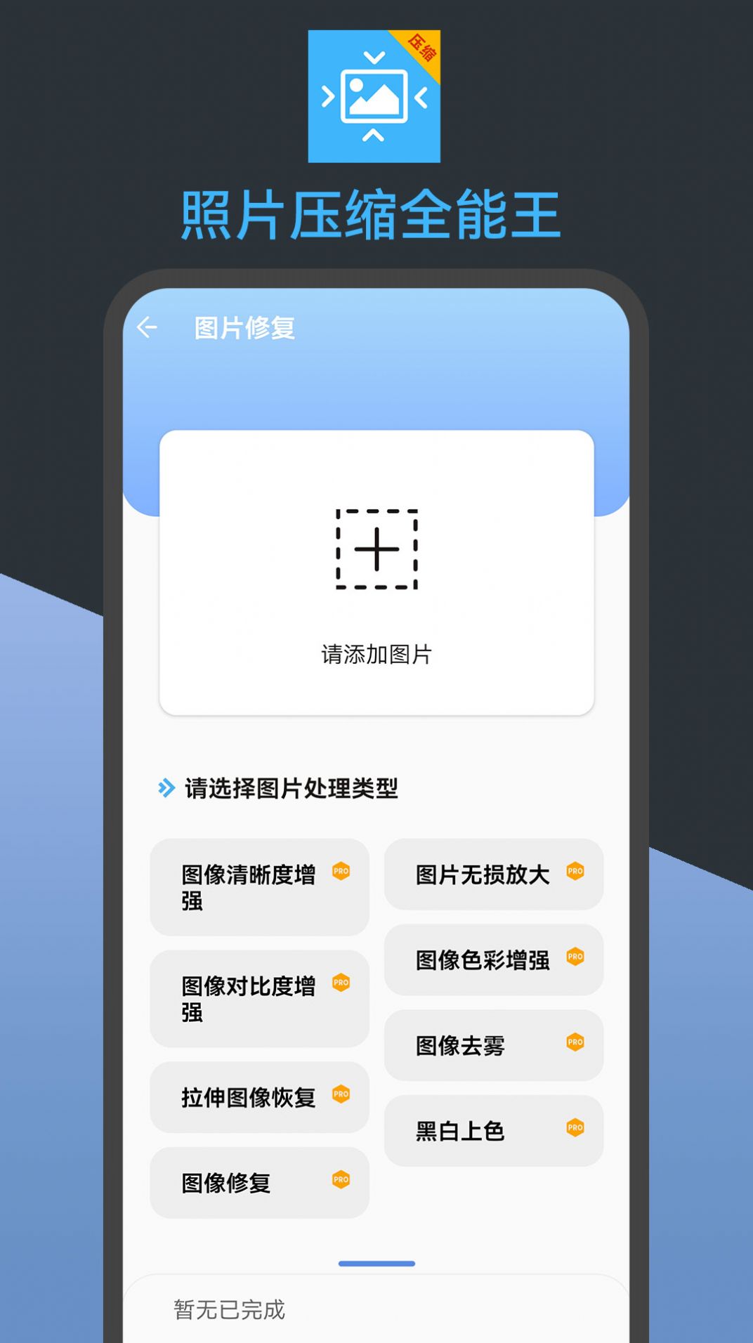 照片压缩全能王app安卓版截图2