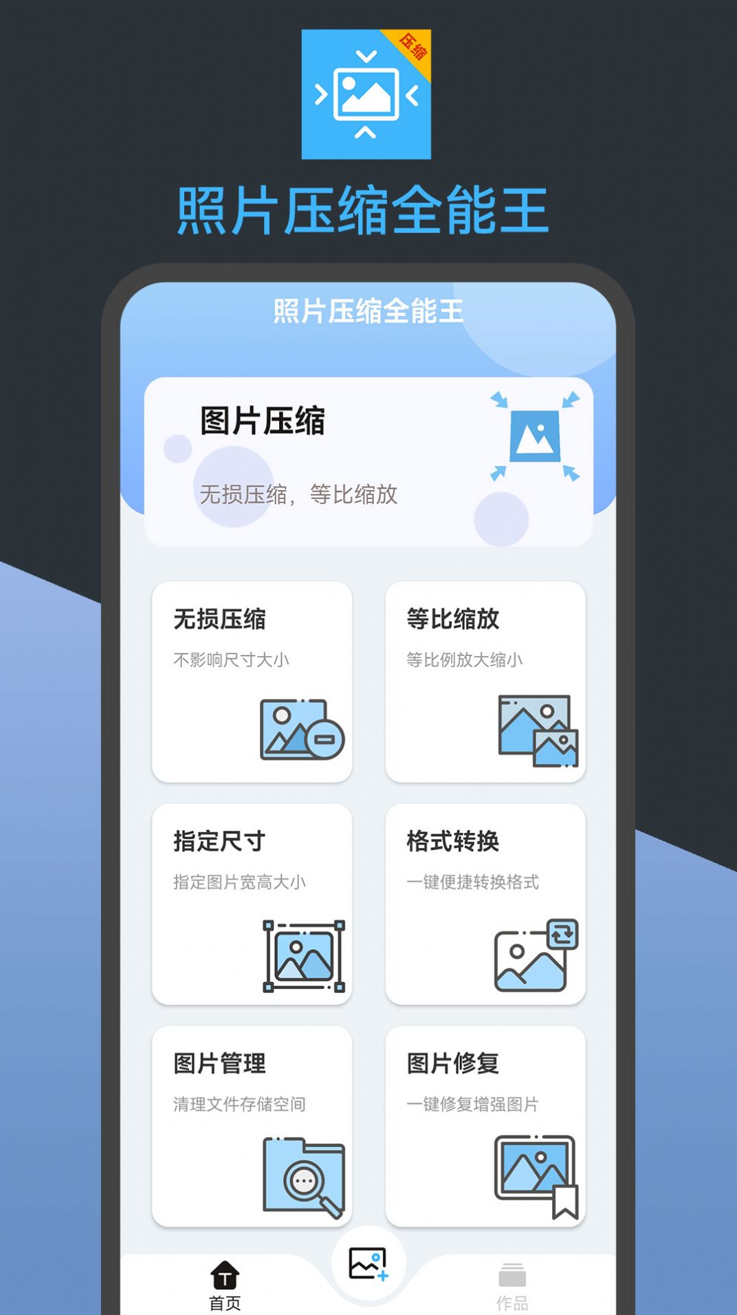 照片压缩全能王app安卓版截图3