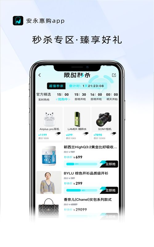 安永惠购app截图1