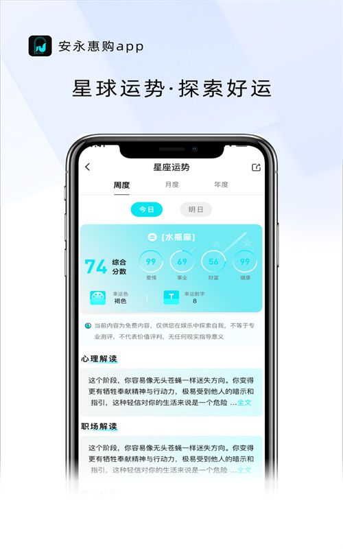 安永惠购app截图3