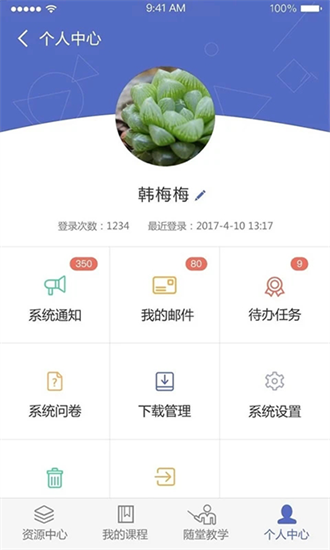 课程伴侣v1.2.5截图1