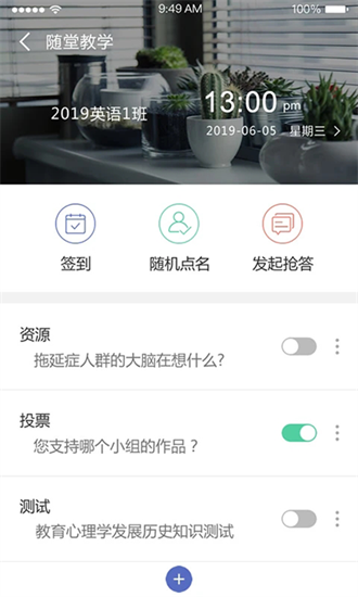 课程伴侣v1.2.5截图3