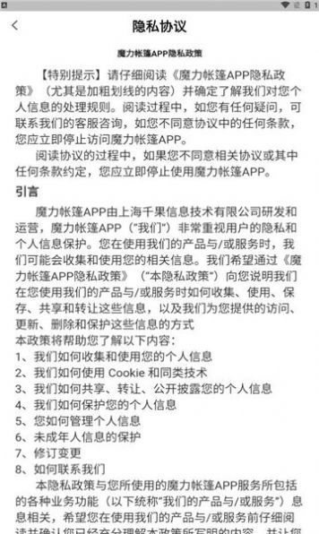 魔力帐篷app截图3