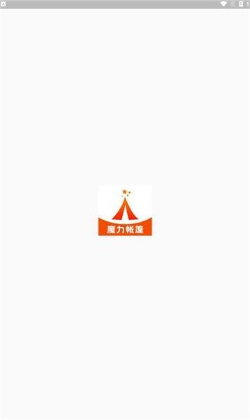 魔力帐篷app