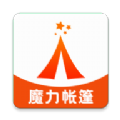 魔力帐篷app