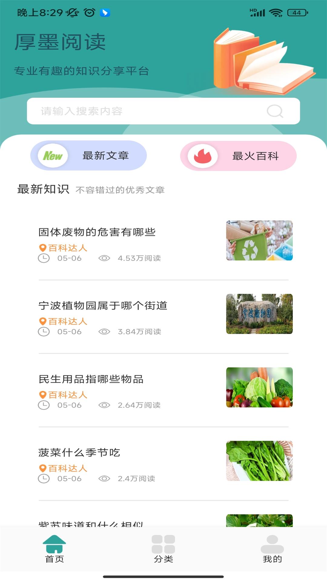 厚墨最新版截图3