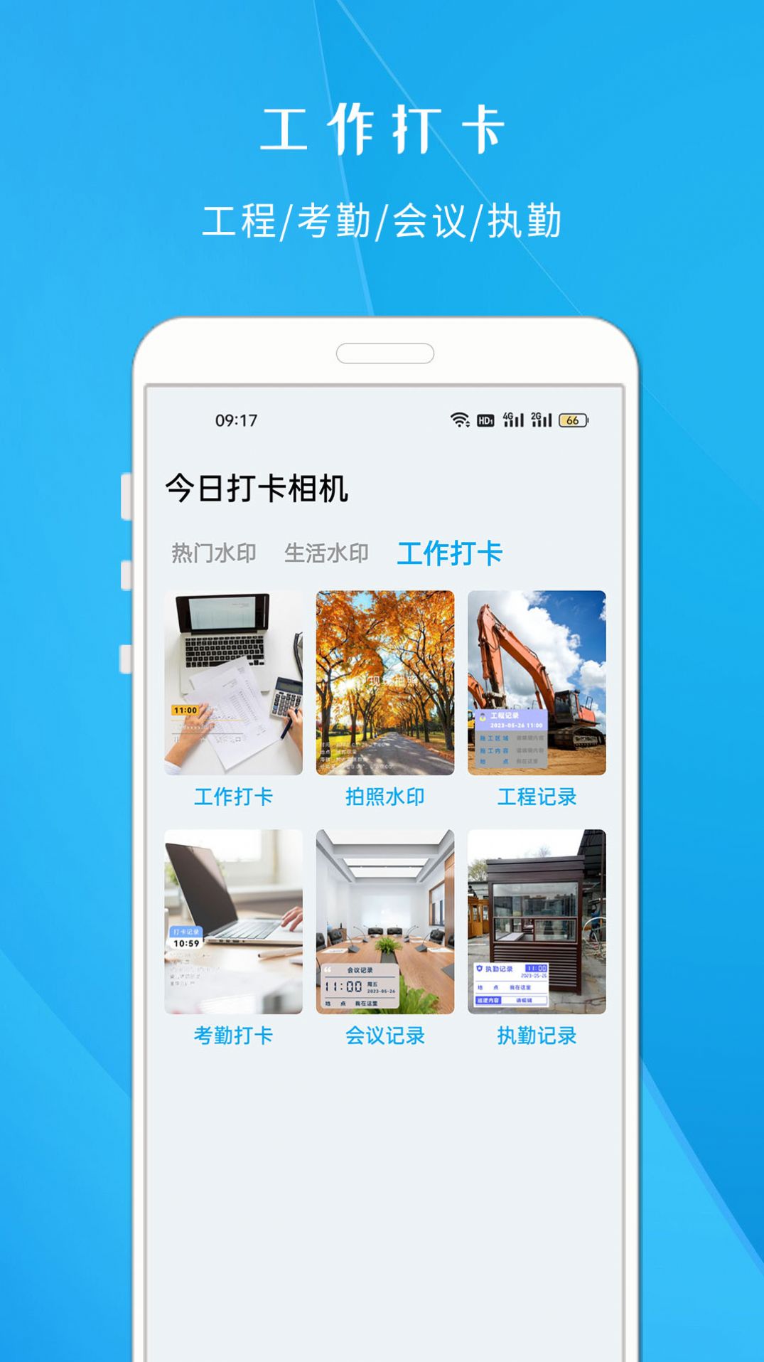 今日打卡相机app最新版截图1