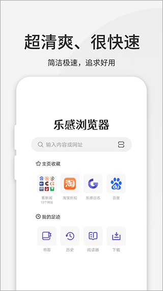 乐感浏览器手机版截图1