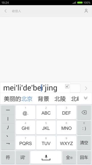 手心输入法安卓版3.3截图2