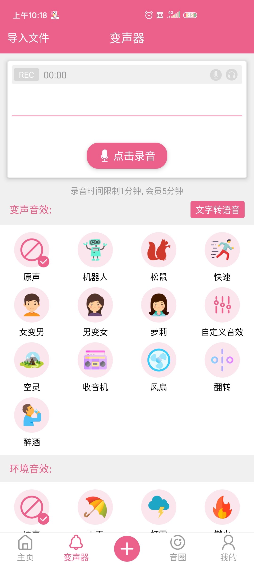 萌我变声器官方版截图2