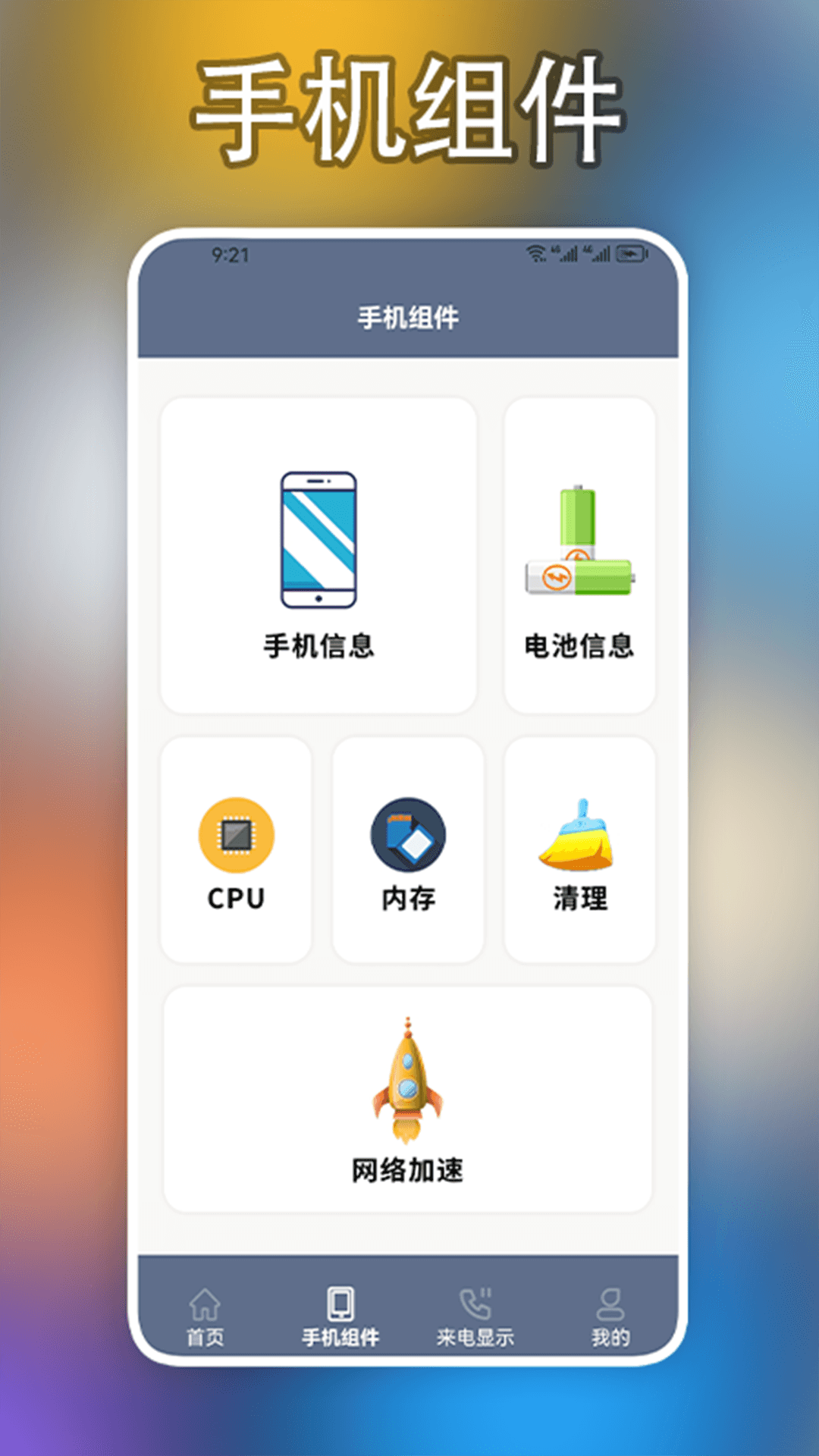 小组件盒子1.17.3版本截图1