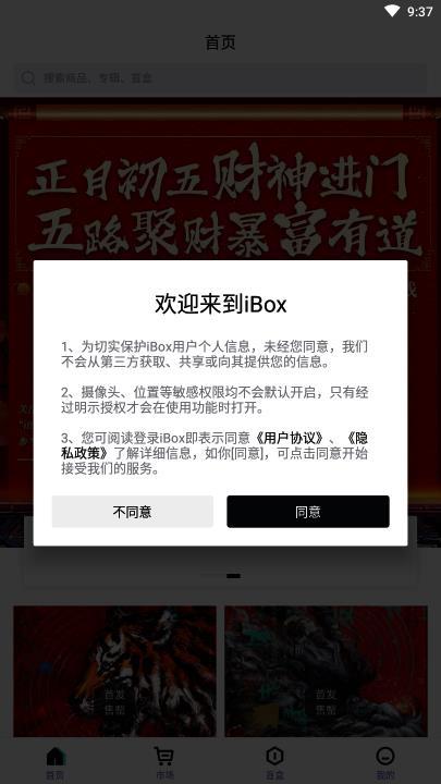 iboxv1.1.5截图2