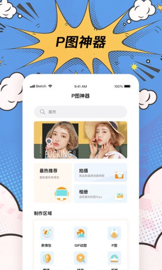 p图神器软件截图1