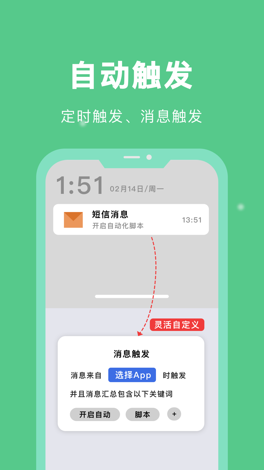 自动脚本精灵官方版截图2