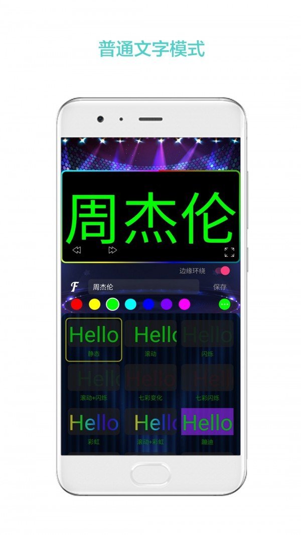 LED屏幕秀v2.0.9截图3