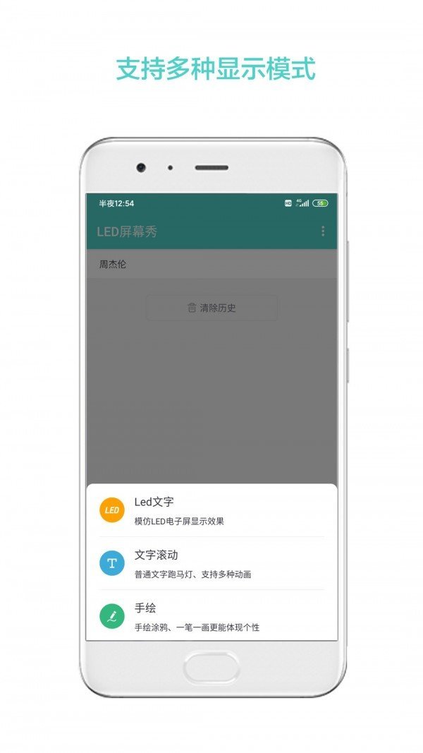 LED屏幕秀v2.0.9