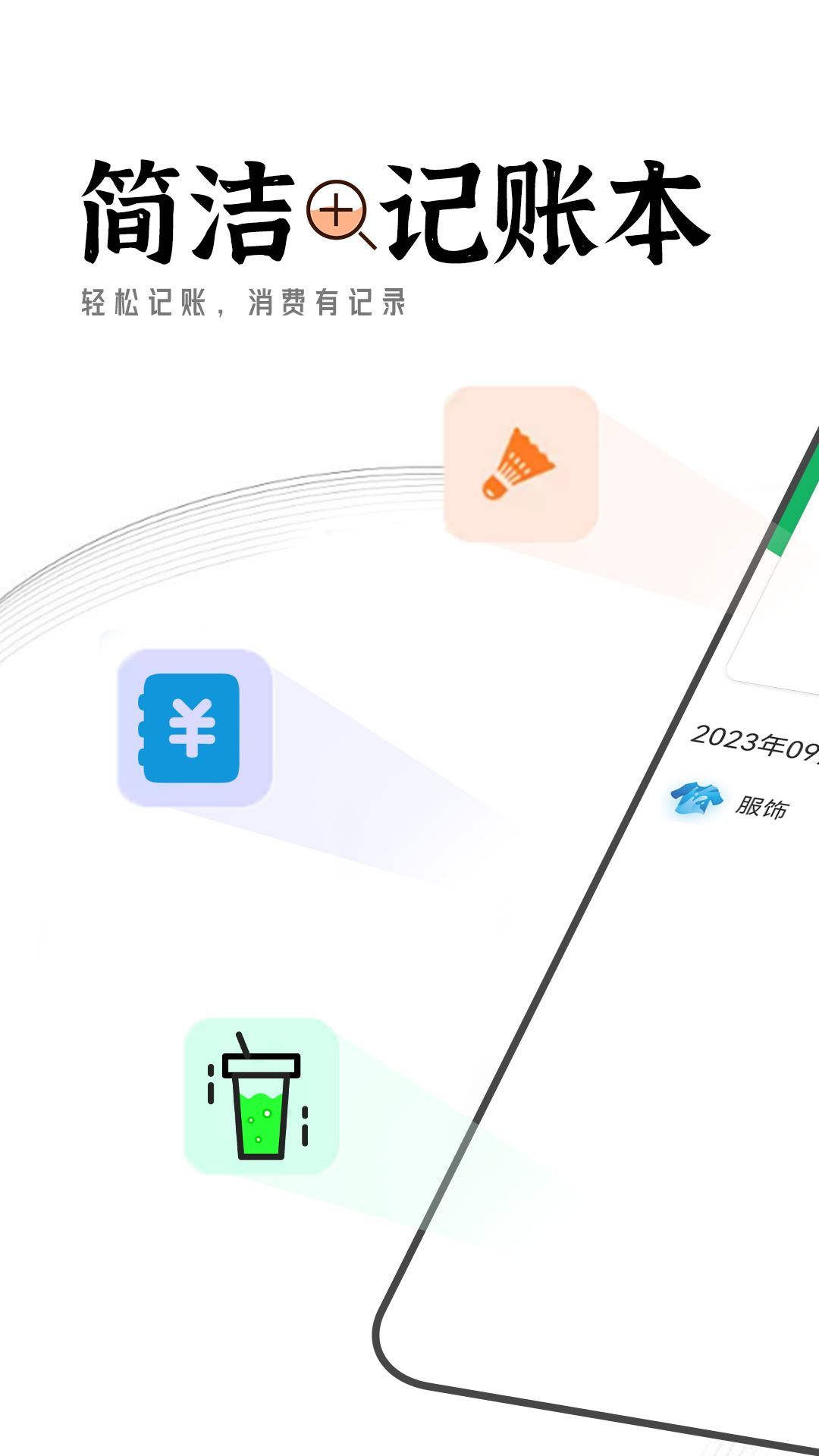 清爽大字报app安卓版截图1