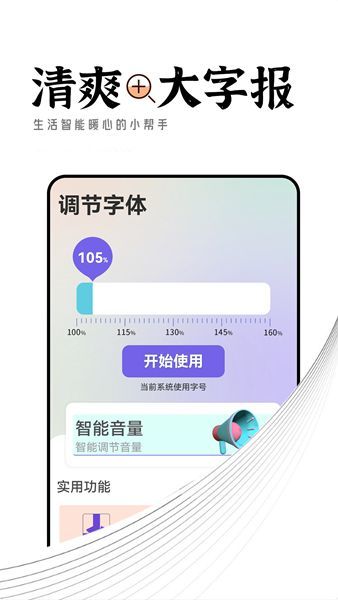 清爽大字报app安卓版截图2