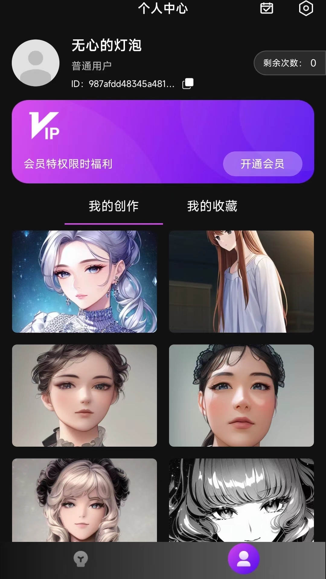 二次元AI绘画APP截图1