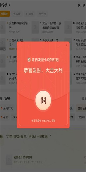 蛋花小说最新版截图3