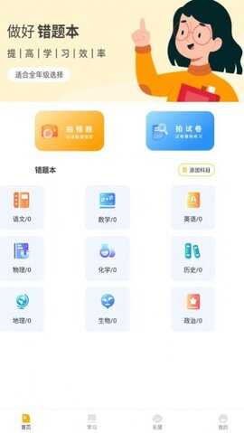 孟想课堂app最新版截图1